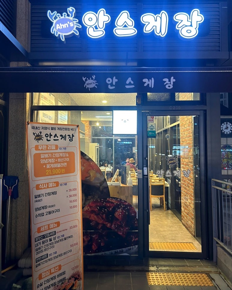 안스게장구리갈매점 이미지