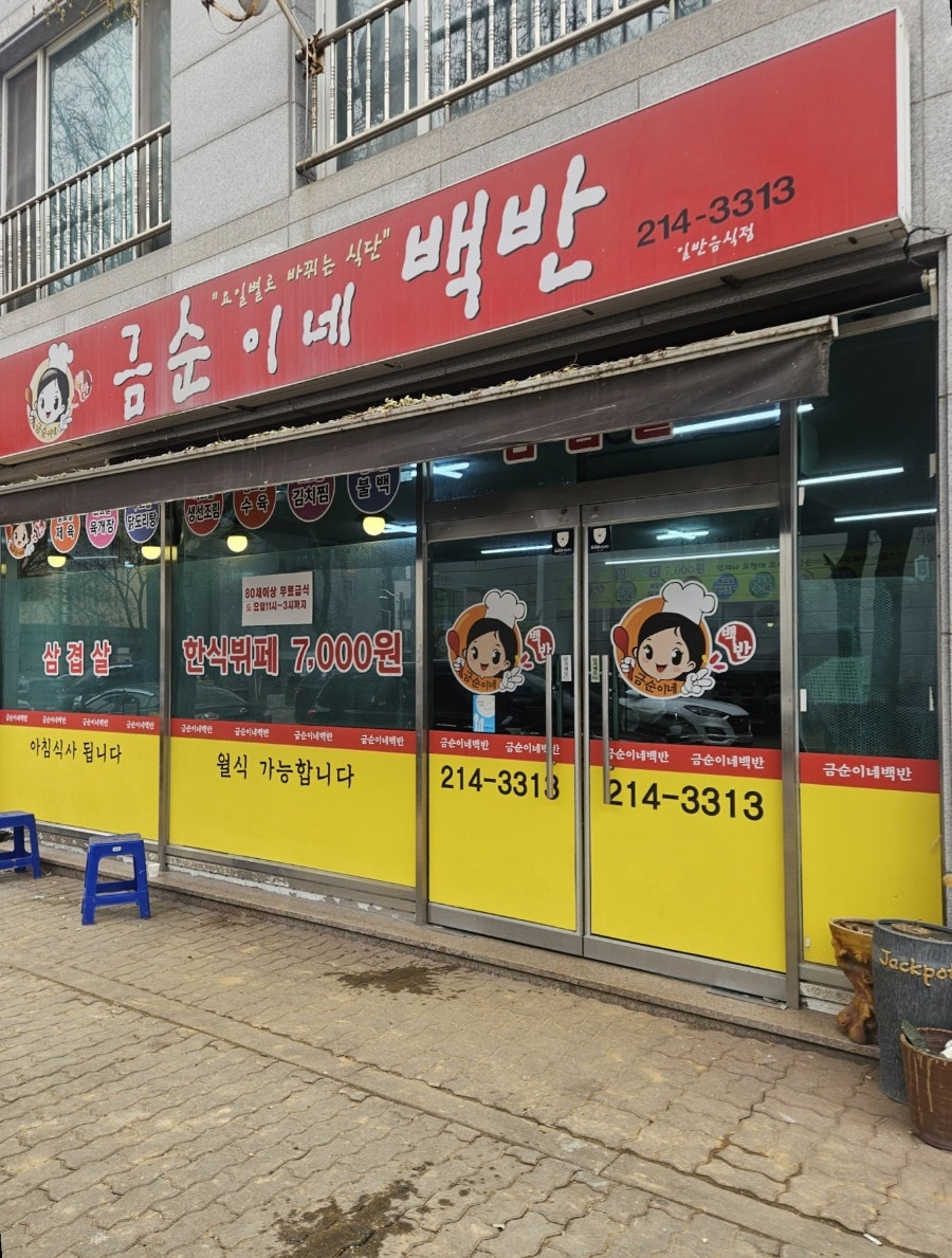 금순이네 이미지