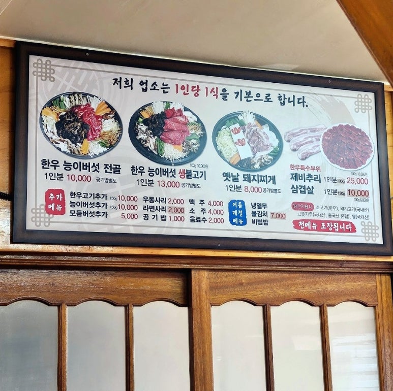 진미능이버섯골 이미지