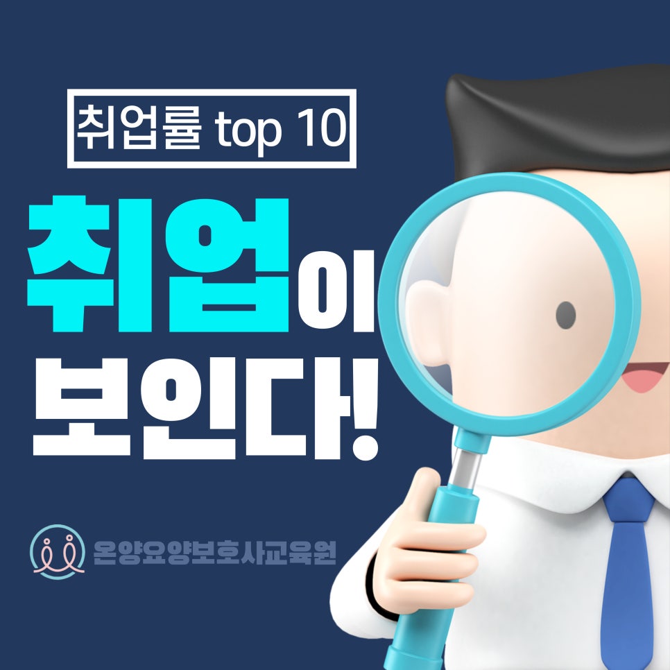 온양요양보호사교육원 이미지