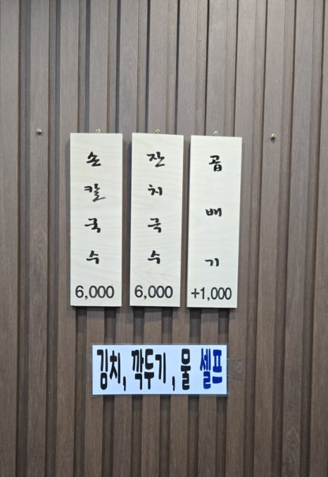 동호손칼국수 이미지