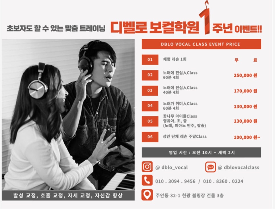 디벨로보컬학원 이미지