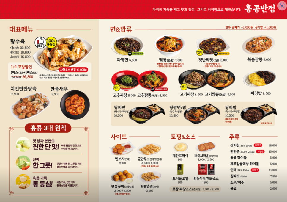 홍콩반점0410평택 이미지
