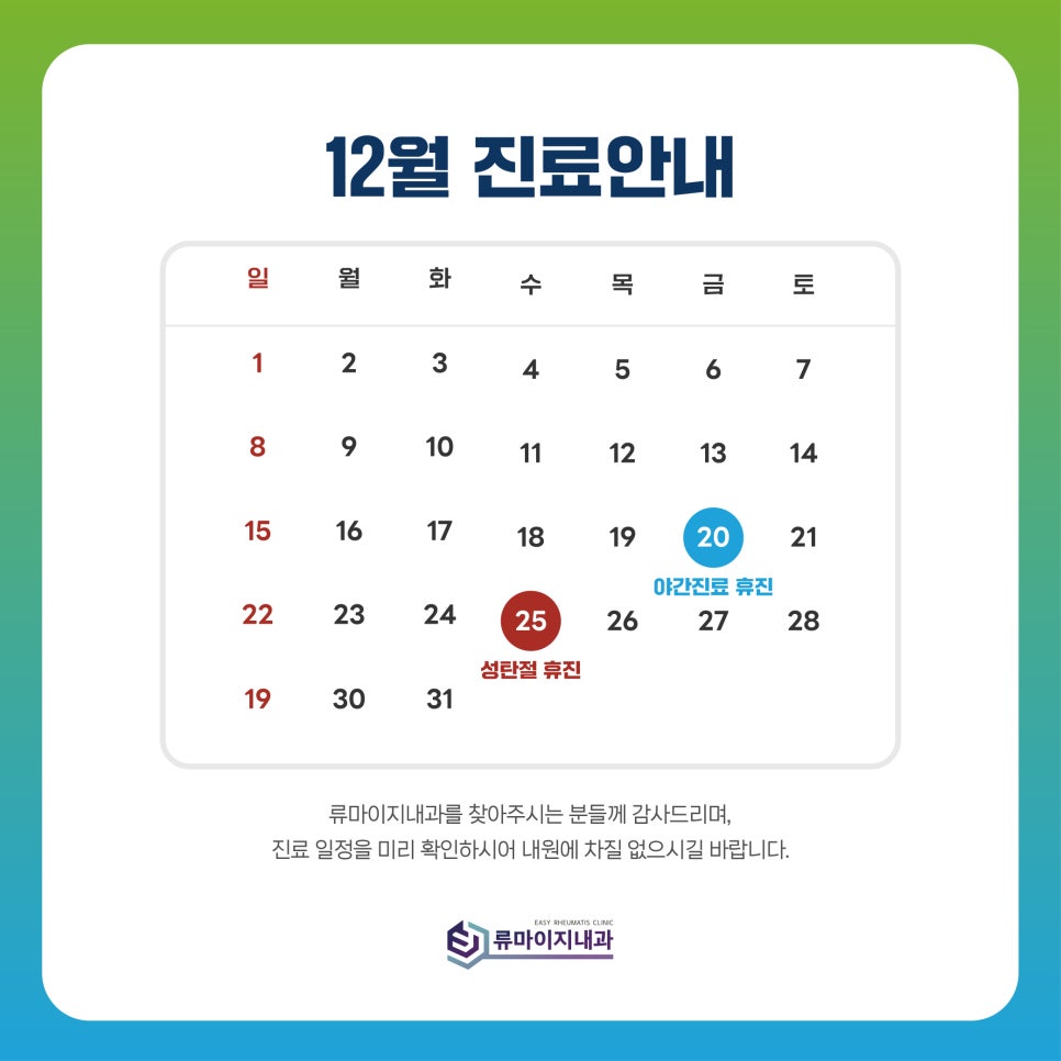 류마이지내과의원 이미지