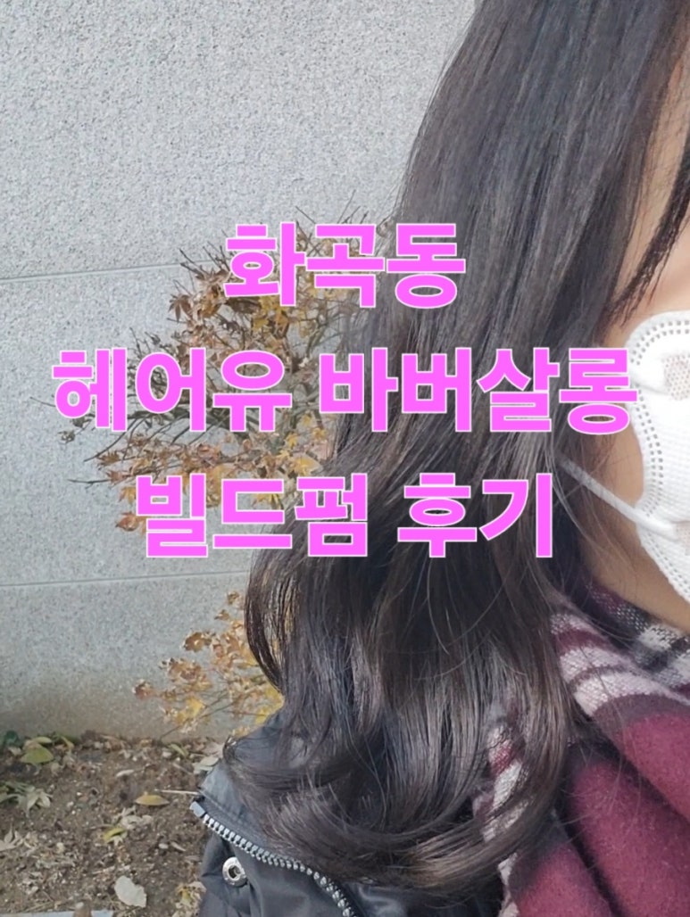 헤어유 이미지