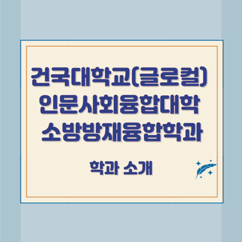 건국방재 이미지