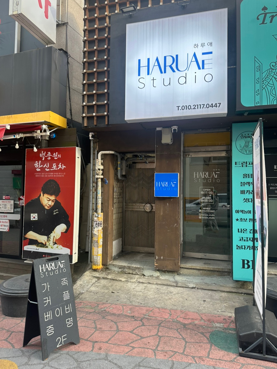 하루애스튜디오 이미지