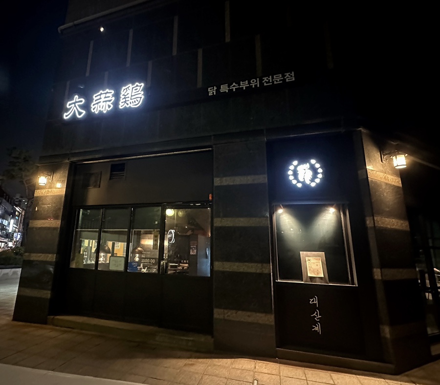 대산계 이미지