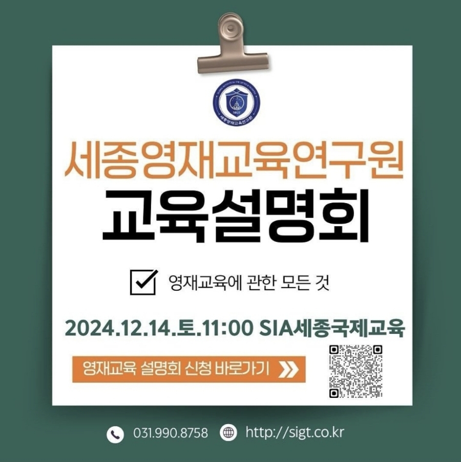 세종영재교육연구원 이미지
