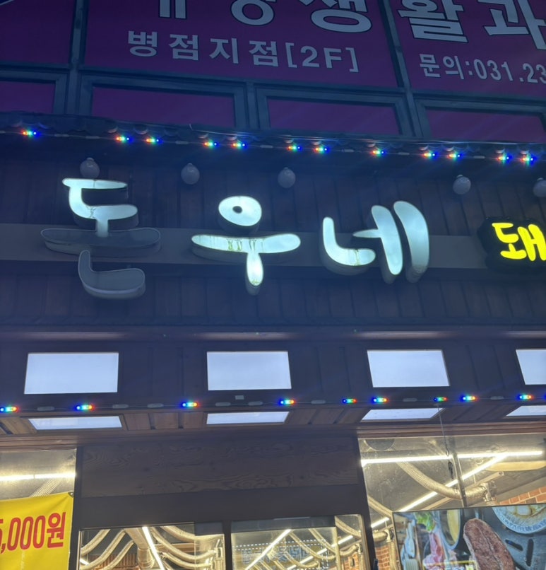 돈우네 이미지