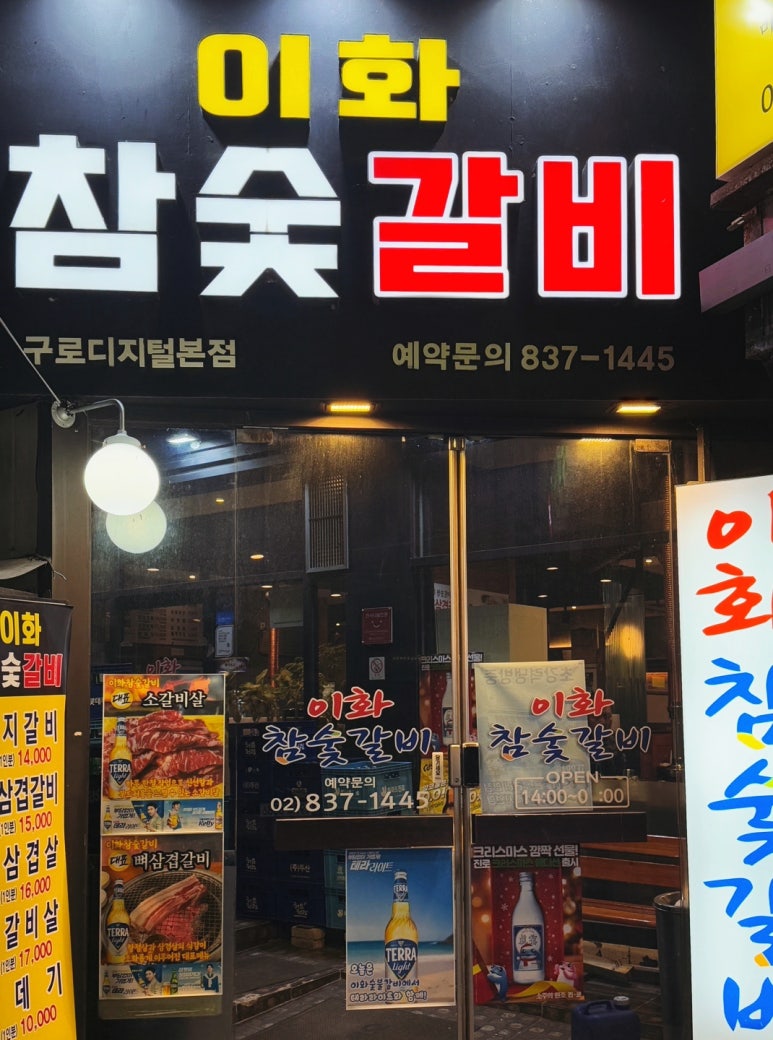 이화참숯불갈비 이미지