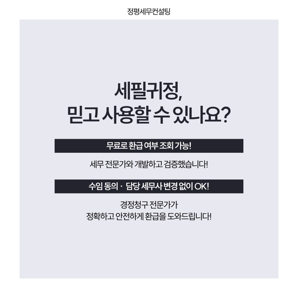 정평세무컨설팅 이미지