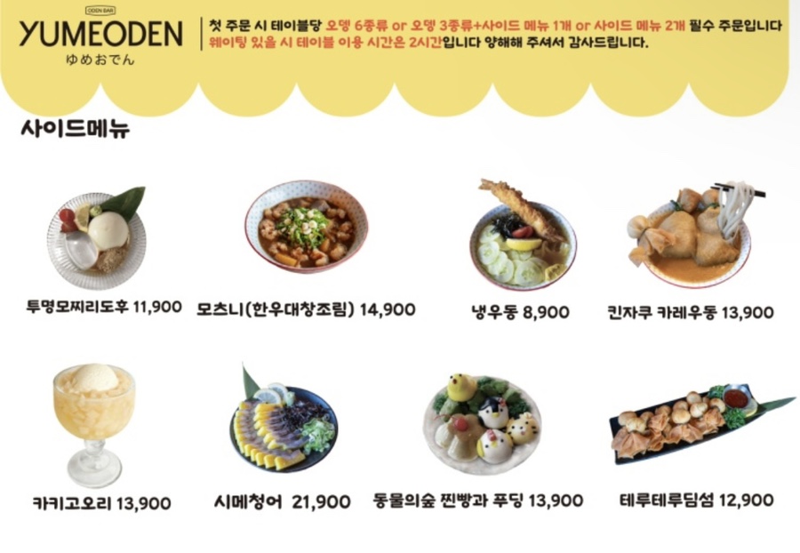 유메오뎅 이미지