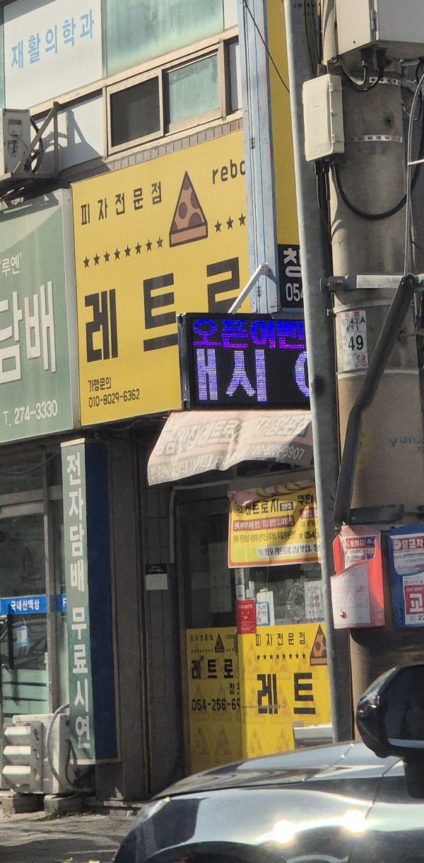 레트로지 이미지