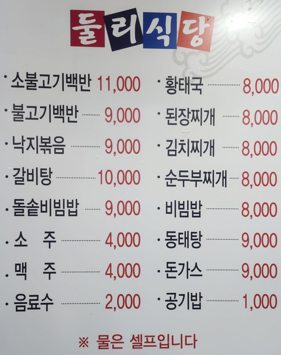 둘리식당 이미지