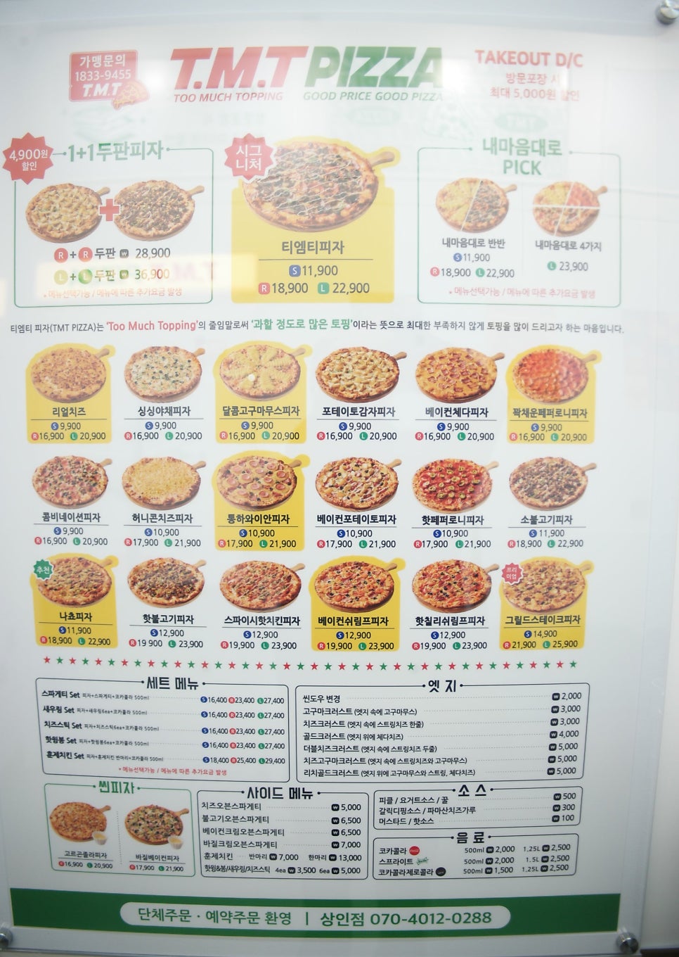 티엠티피자 이미지