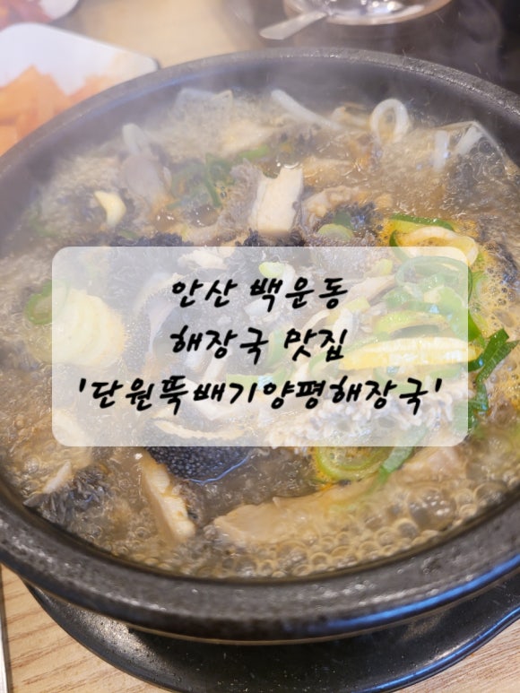 단원뚝배기 양평해장국 이미지