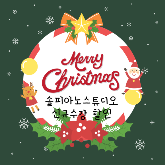 솔피아노스튜디오 이미지