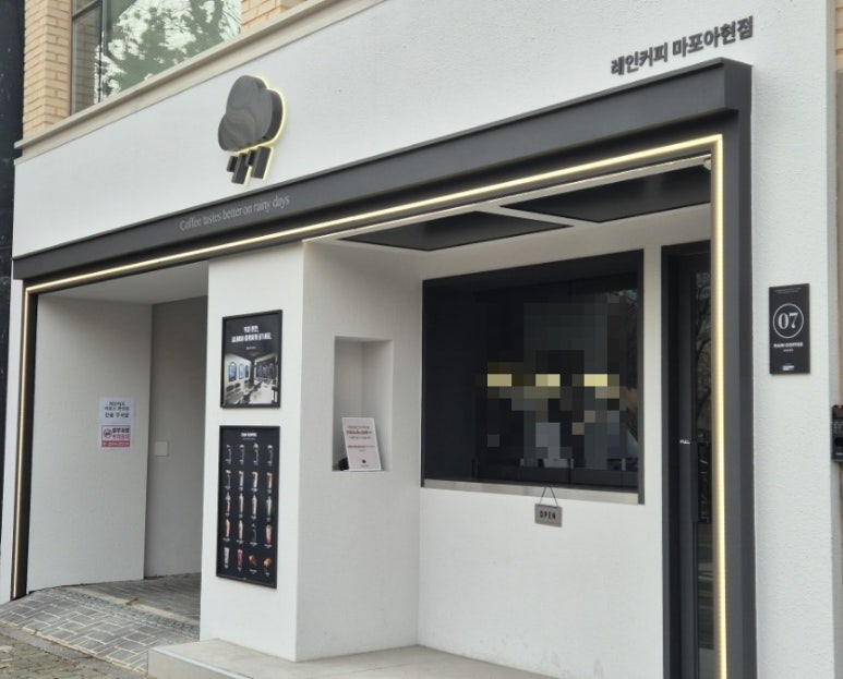 레인커피 마포아현점 이미지