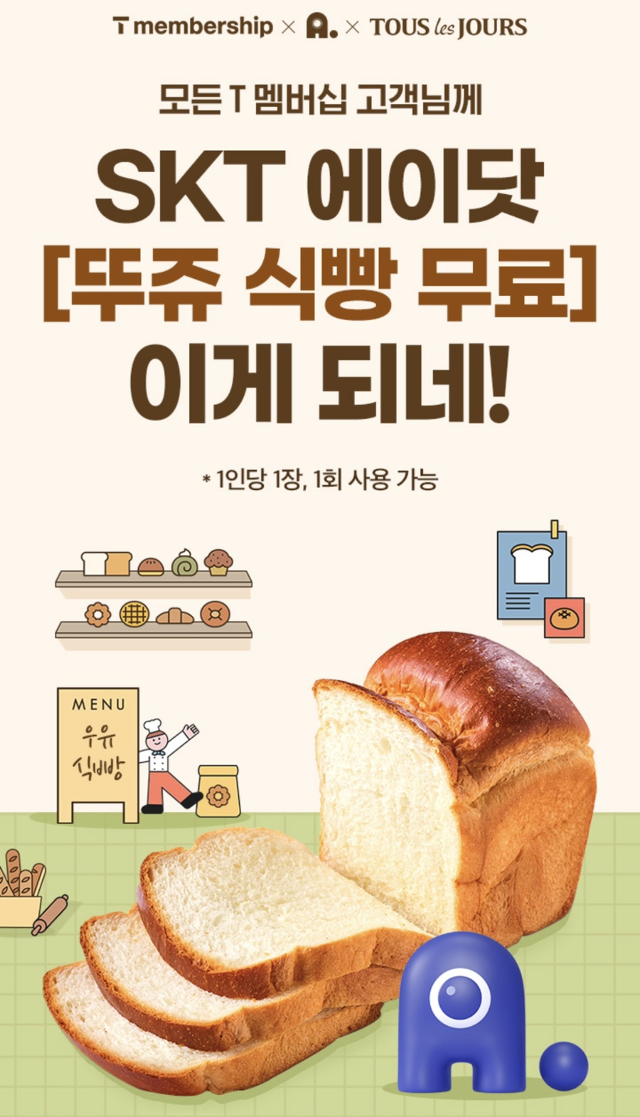 행복한 식빵 이미지