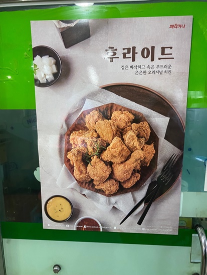 페리카나통닭 이미지