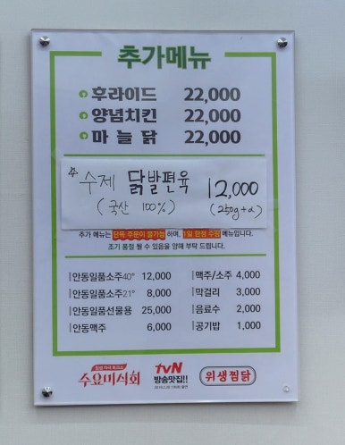 안동수제닭발편육 이미지