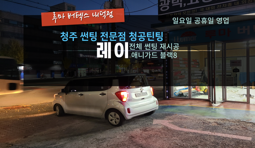 청공썬팅 이미지