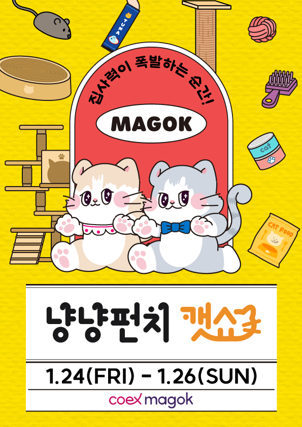 냥냥펀치 이미지