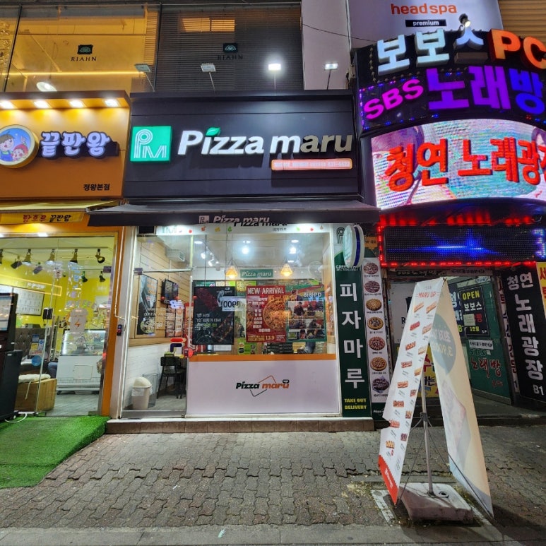 피자마루시흥 이미지