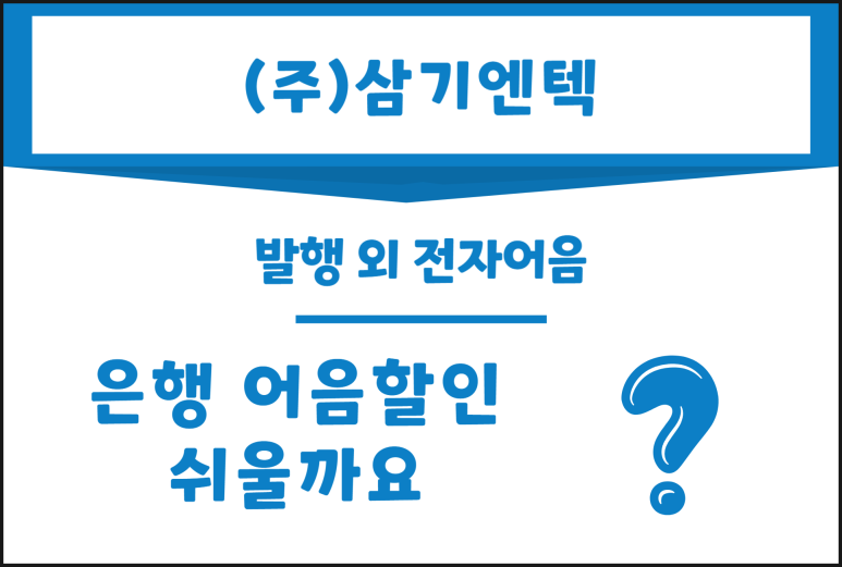 (주)삼기엔텍 이미지