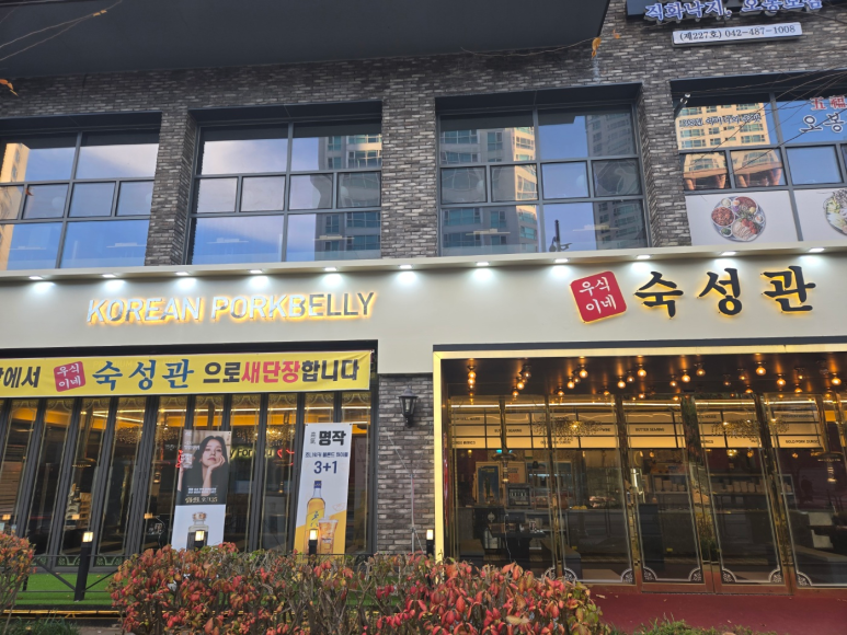 숙성관 이미지
