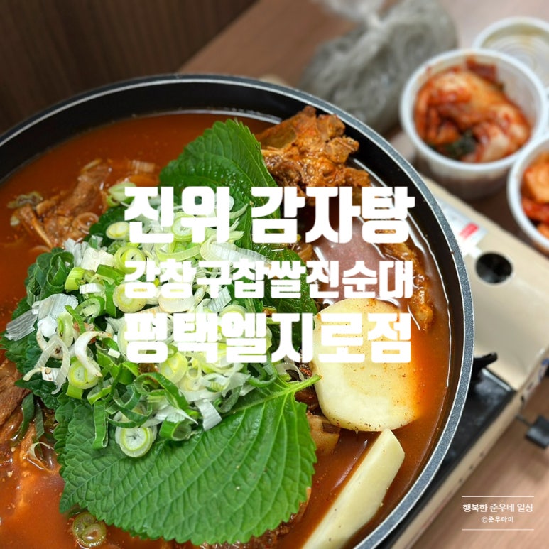 강창구 찹쌀·진순대 평택엘지로점 이미지