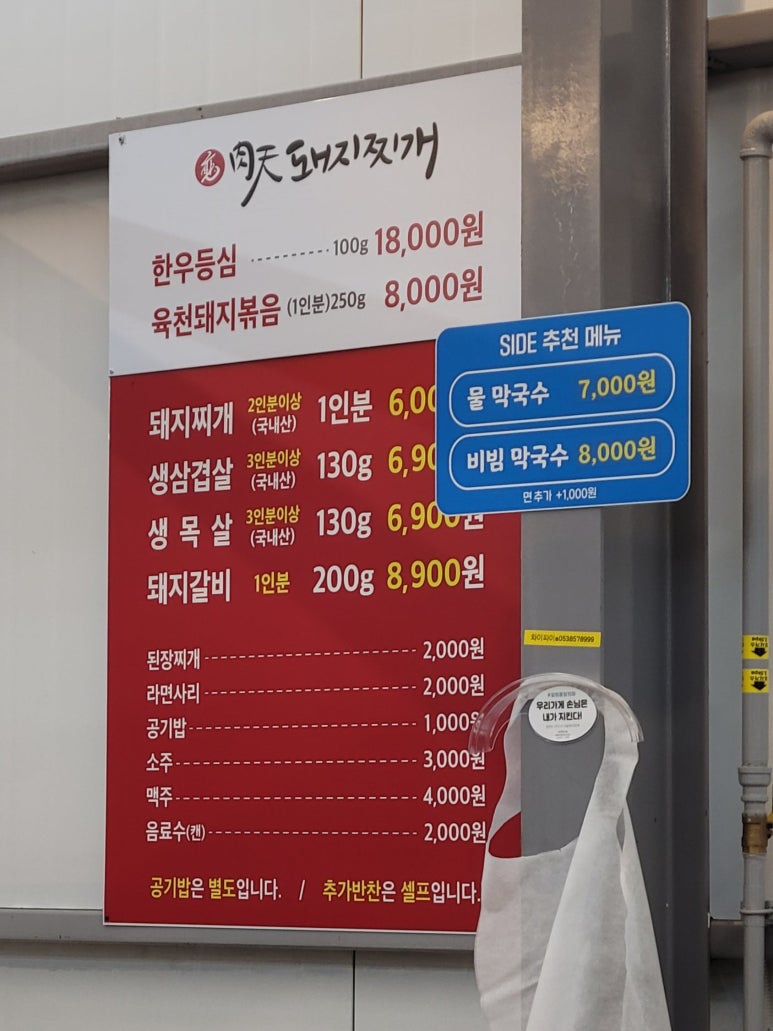 배육천돼지찌개 이미지