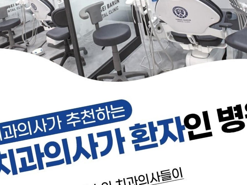 연세웃는치과의원 이미지
