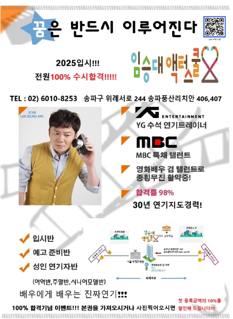 임승대액터스쿨 이미지