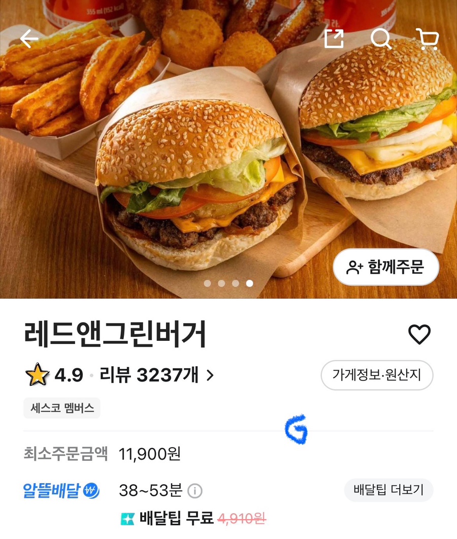 레드앤그린버거 이미지