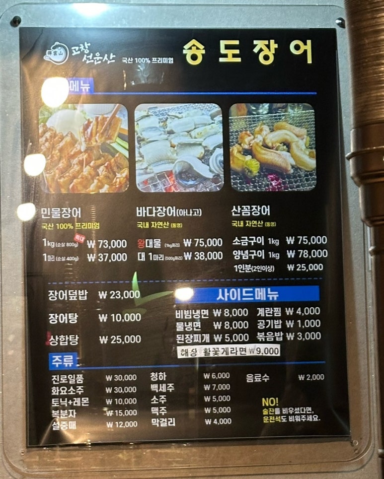 일품 활 민물장어 이미지