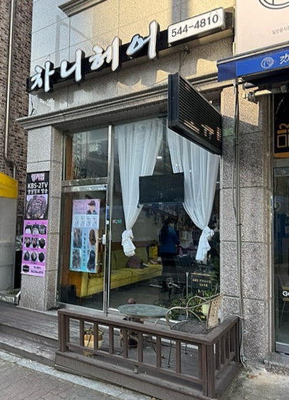 차니헤어 이미지