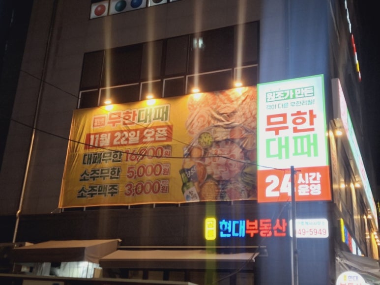 엉터리무한대패 공릉점 이미지