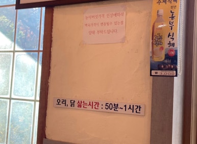 여우고개능이백숙 이미지