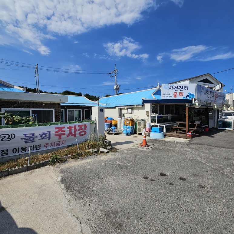 사천물회전문 이미지
