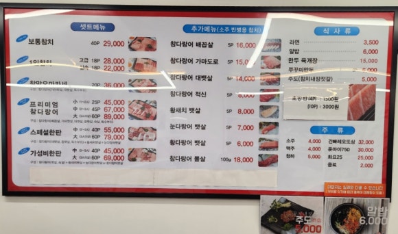 참다랑어막주는집 이미지