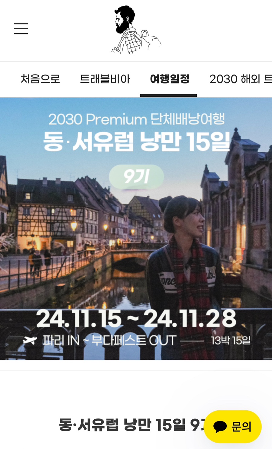 트래블비아 이미지