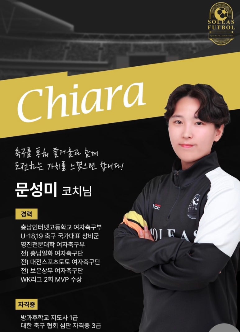 솔레아스풋볼논산 이미지