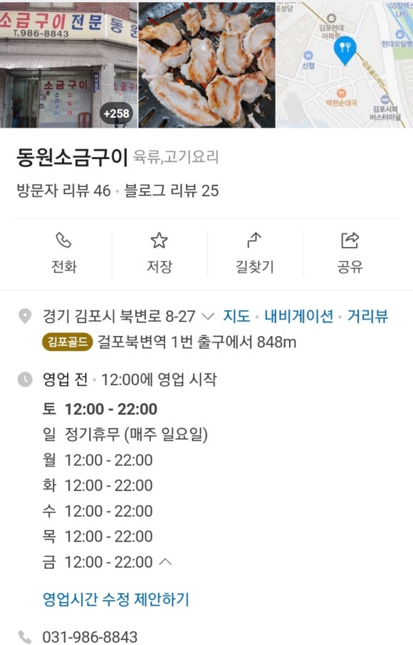 동원소금구이 이미지