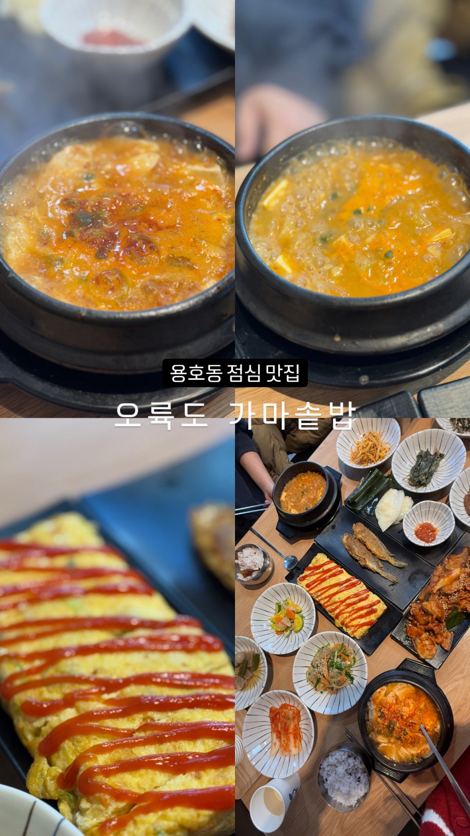 오륙도 가마솥밥 이미지