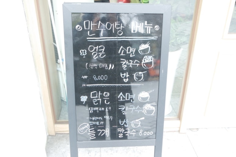 만수어탕 성서공단점 이미지