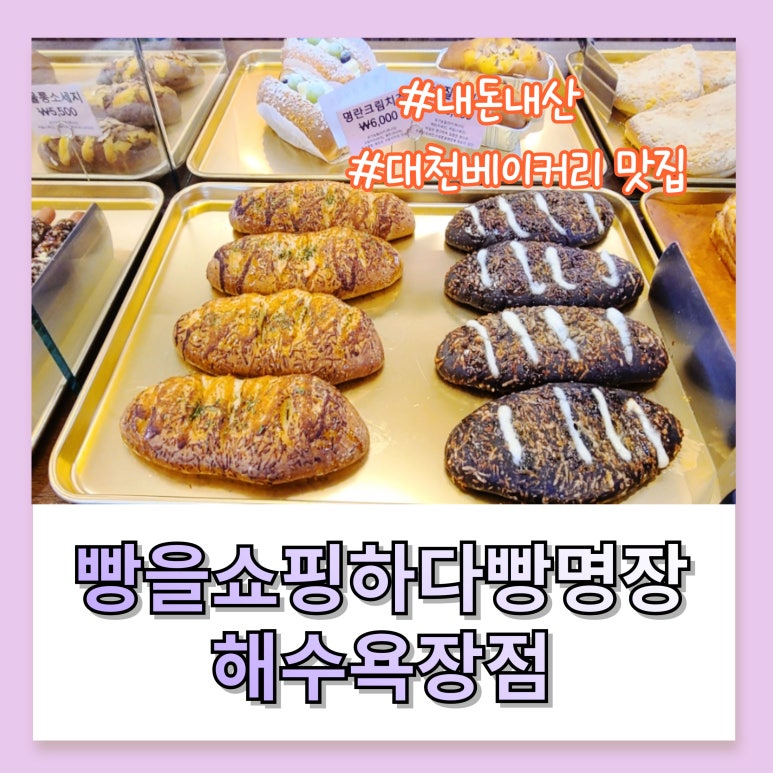 빵을쇼핑하다 빵명장 이미지