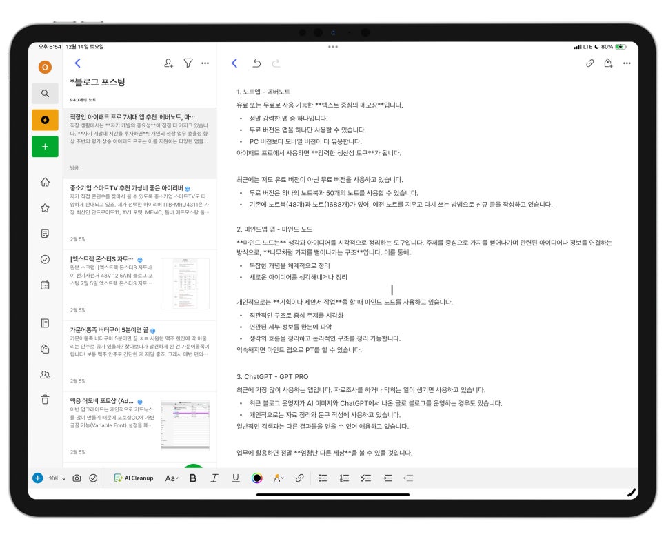 직장인 아이패드 프로 7세대 앱 추천 '에버노트, 마인드노드, ChatGpt, 윈도우 앱, 원노트' 이미지 5