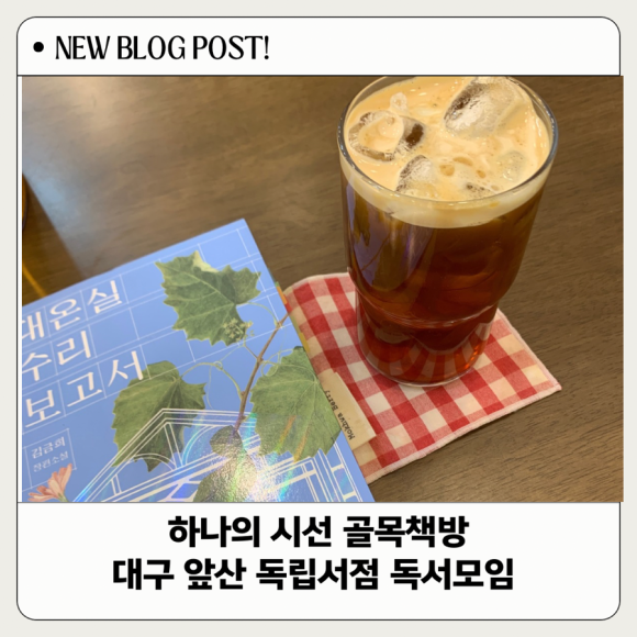 하나의시선골목책방 이미지